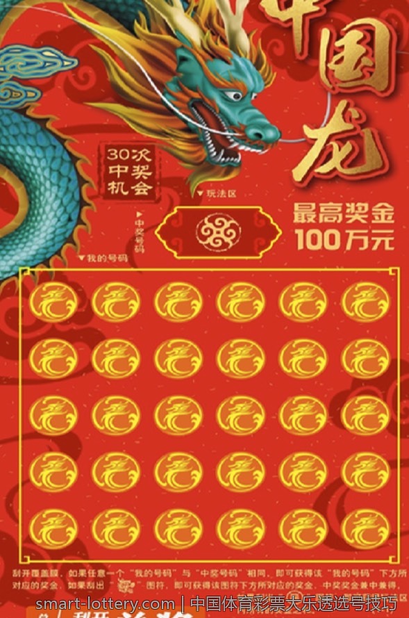 中国体育彩票大乐透选号技巧